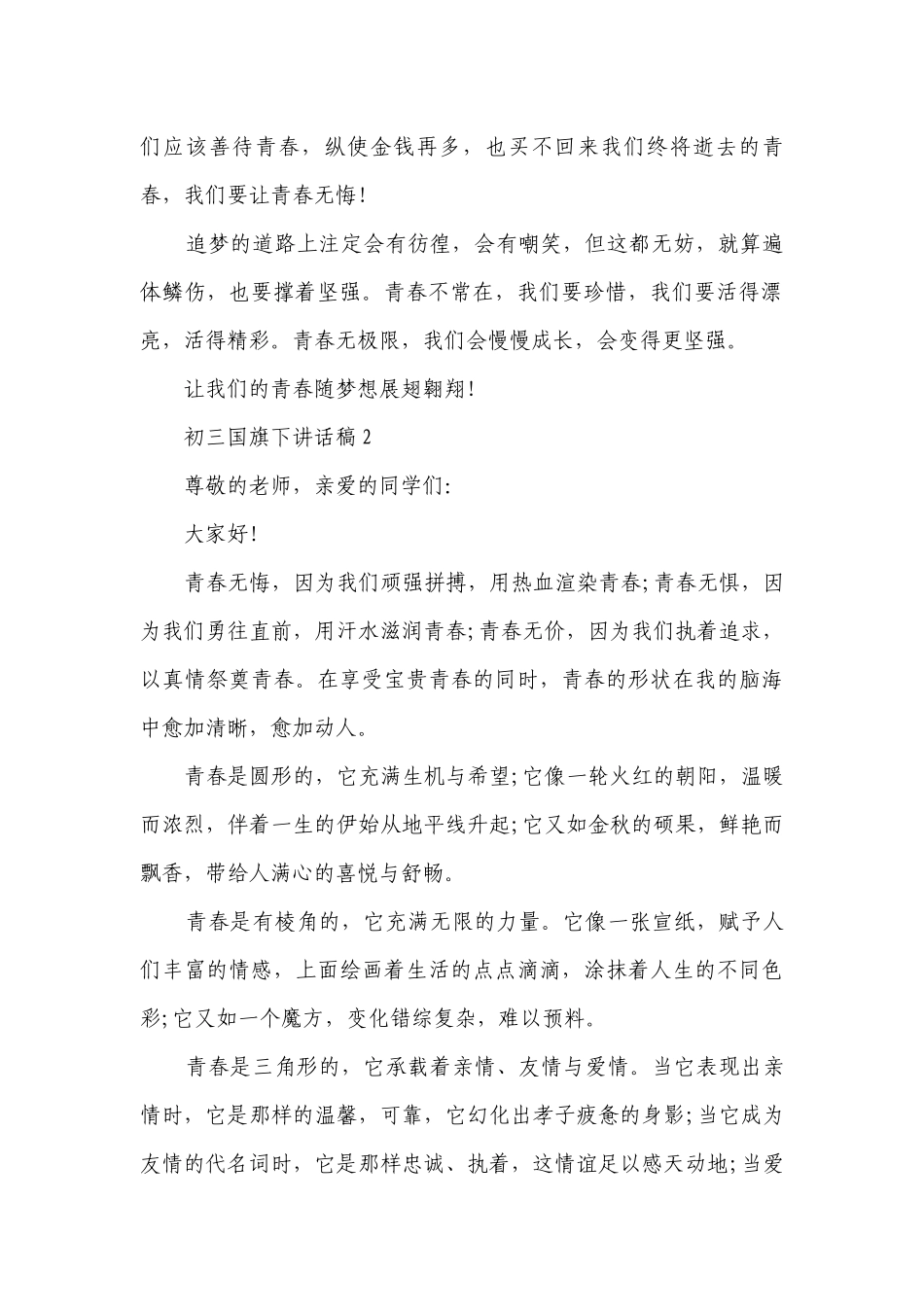 初三国旗下讲话稿范文集锦.docx_第2页