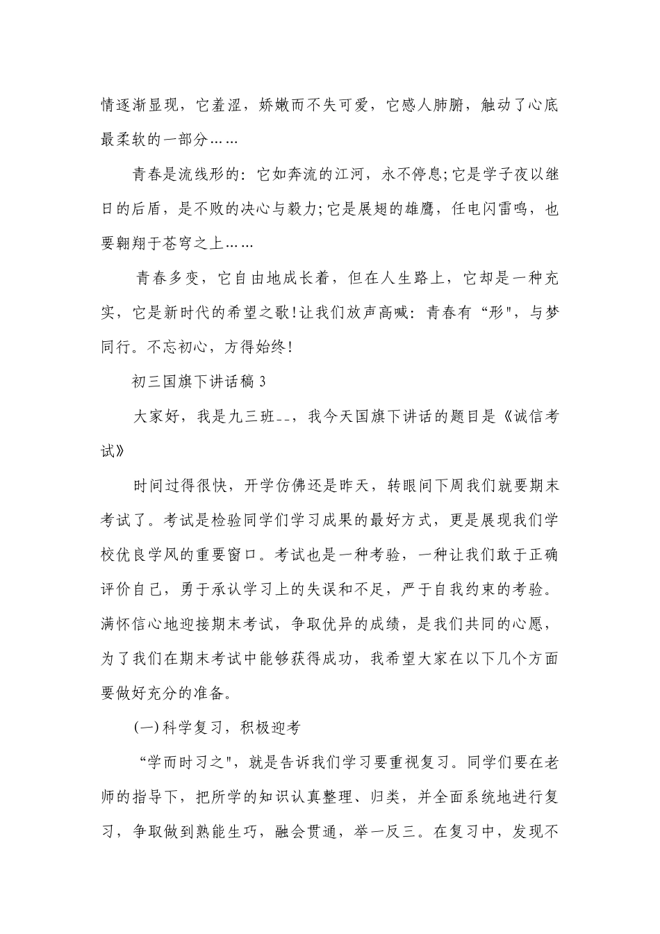 初三国旗下讲话稿范文集锦.docx_第3页