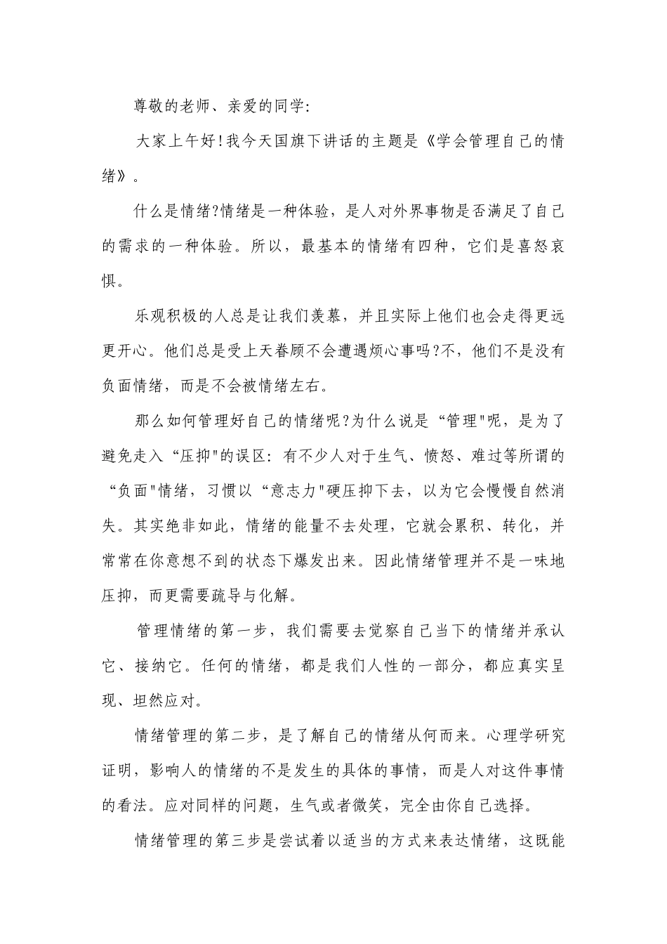 春季开学的国旗下讲话范文.docx_第2页