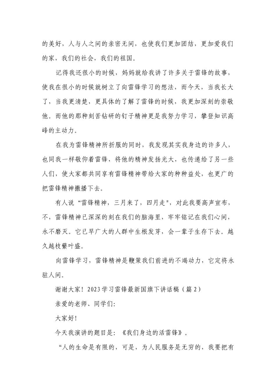 2023学习雷锋最新国旗下讲话稿7篇.docx_第2页