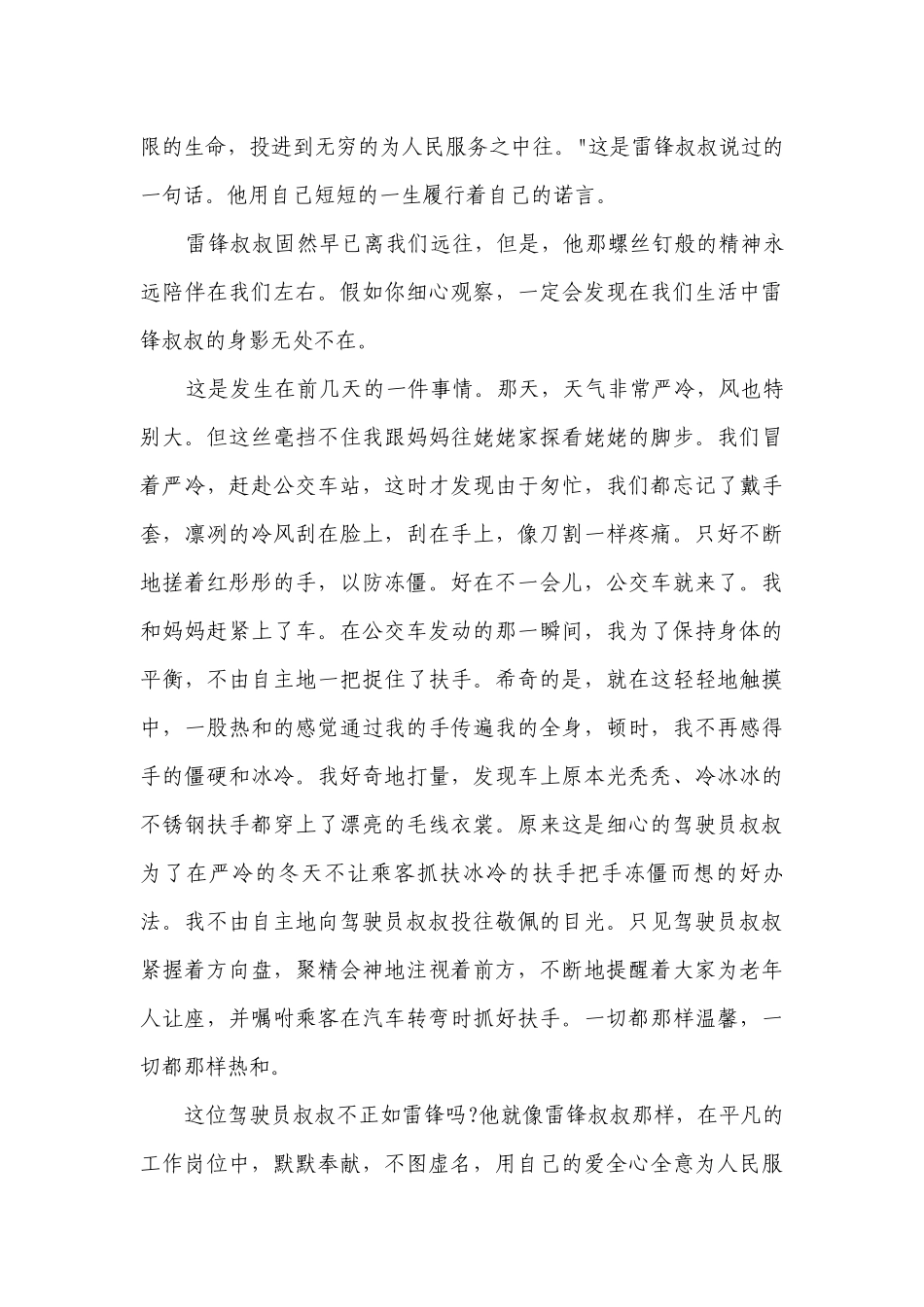 2023学习雷锋最新国旗下讲话稿7篇.docx_第3页