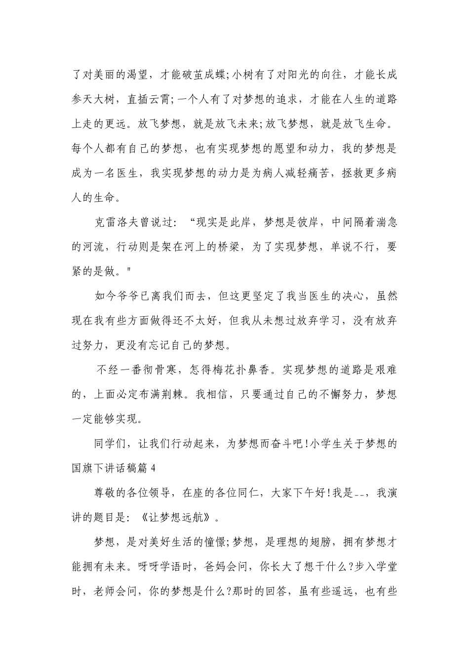 小学生关于梦想的国旗下讲话稿（10篇）.docx_第3页