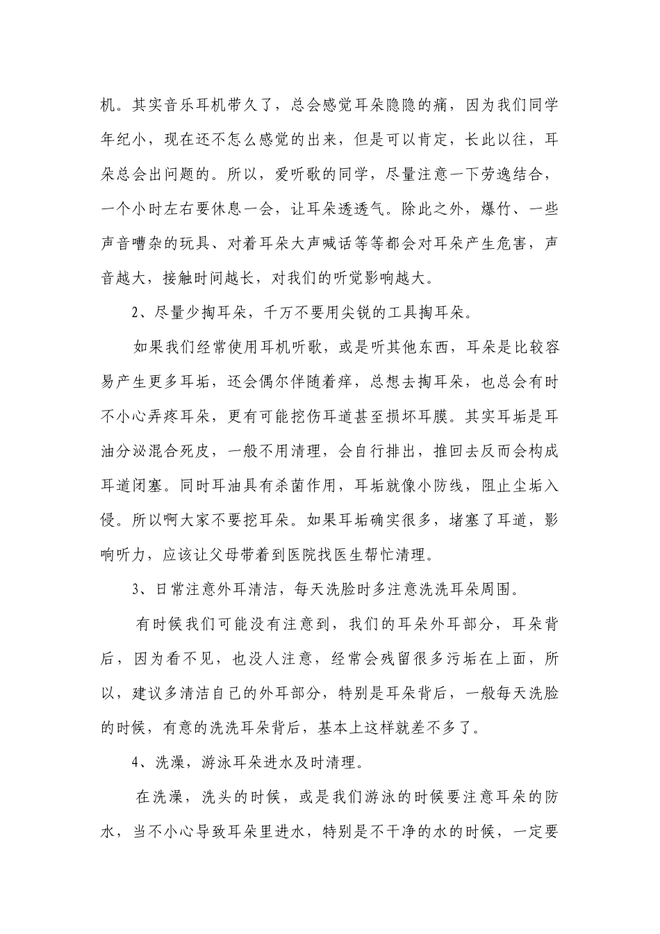 全国爱耳日国旗下简短精彩一等奖演讲发言稿（通用7篇）.docx_第3页