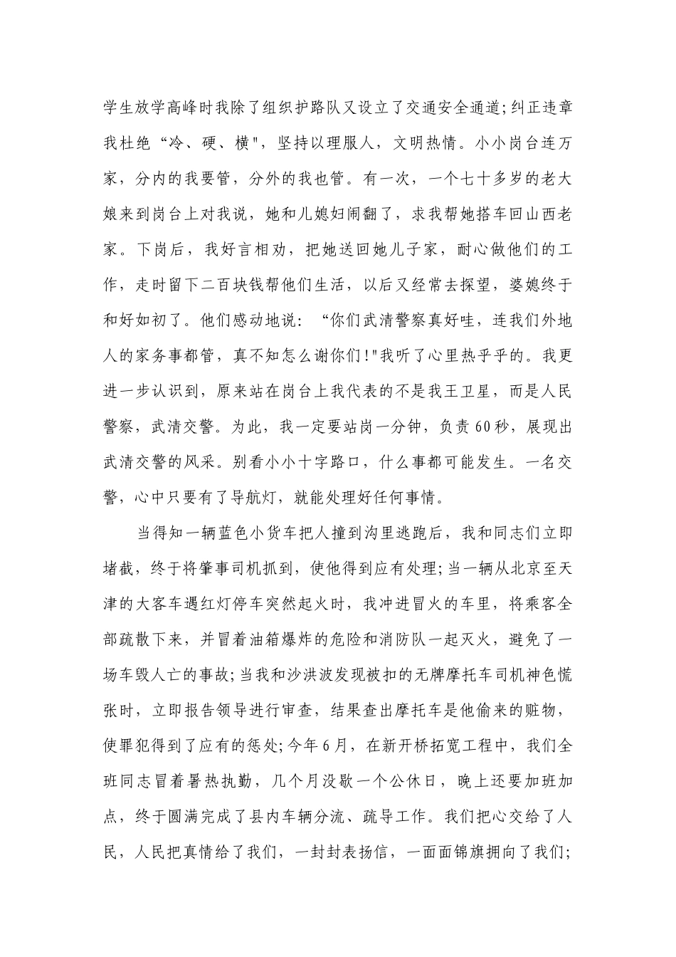 交通安全国旗下讲话稿6篇范文.docx_第2页