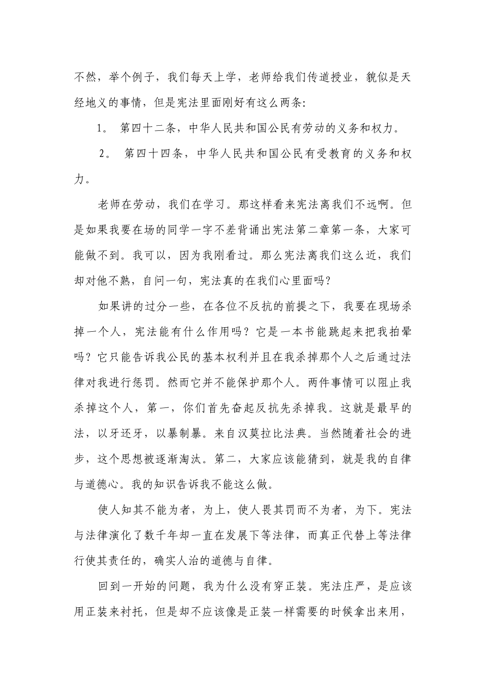 2023国家宪法日国旗下简短精彩一等奖演讲发言稿(最新7篇).docx_第3页