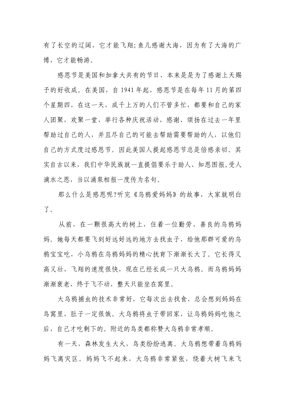关于感恩节的简短国旗下讲话稿8篇.docx_第3页