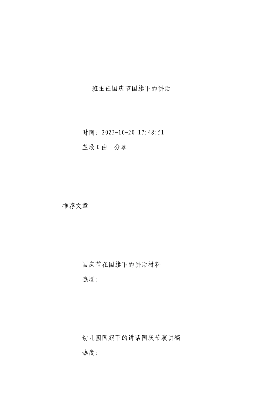 班主任国庆节国旗下的讲话2023.docx_第2页