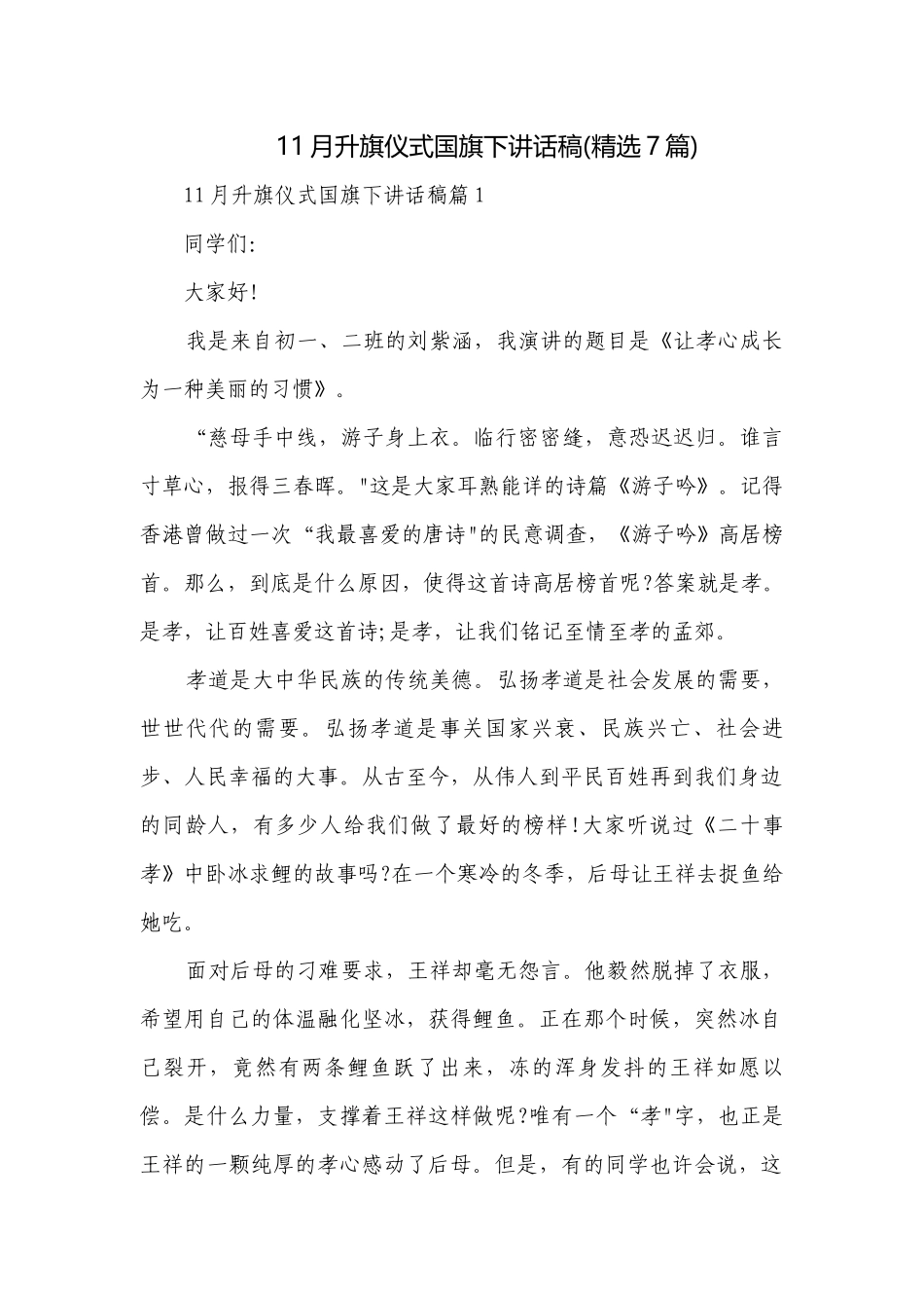 11月升旗仪式国旗下讲话稿(精选7篇).docx_第1页