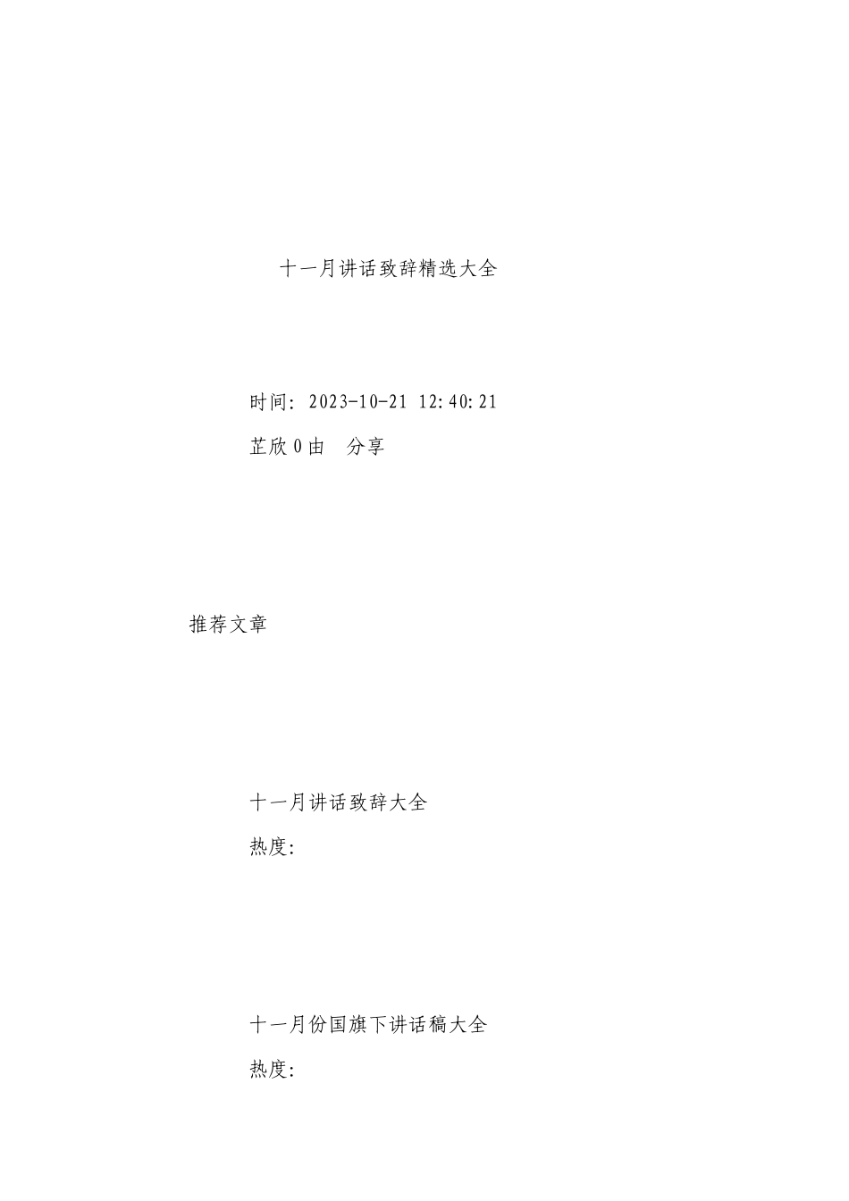 十一月讲话致辞精选大全.docx_第2页