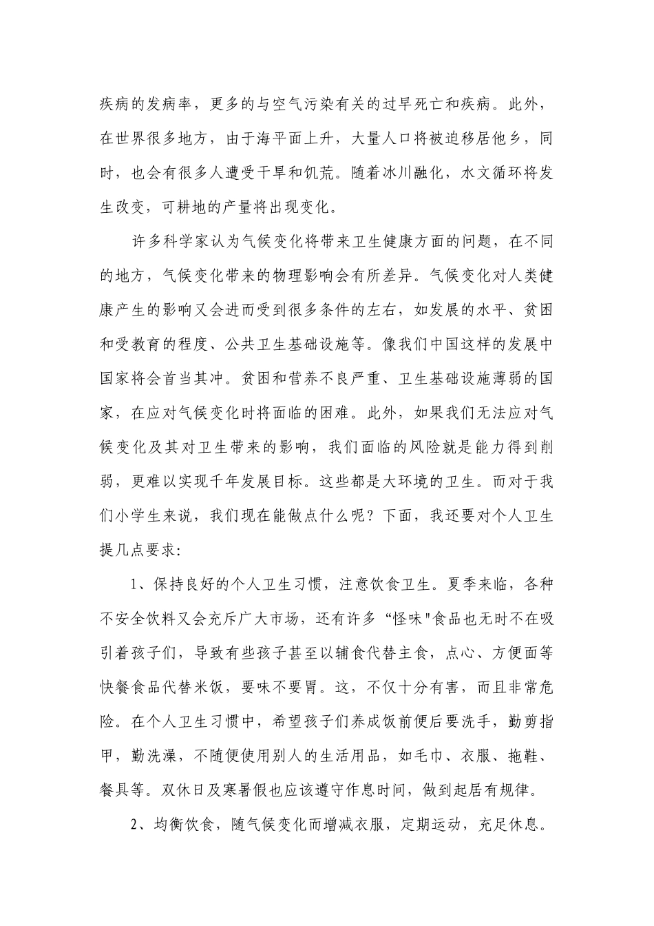世界卫生日国旗下讲话稿【通用8篇】.docx_第3页