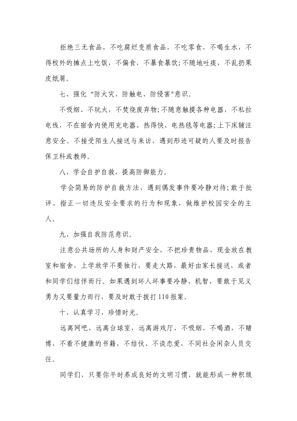 2023安全教育最新国旗下讲话稿.docx_第3页