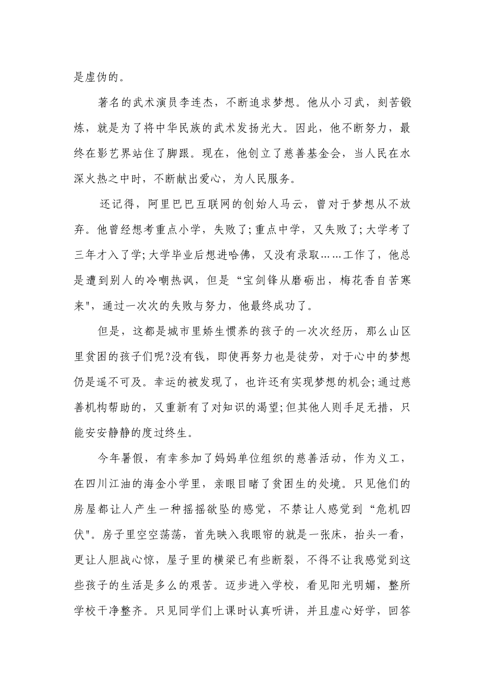 筑梦路上国旗下讲话.docx_第3页