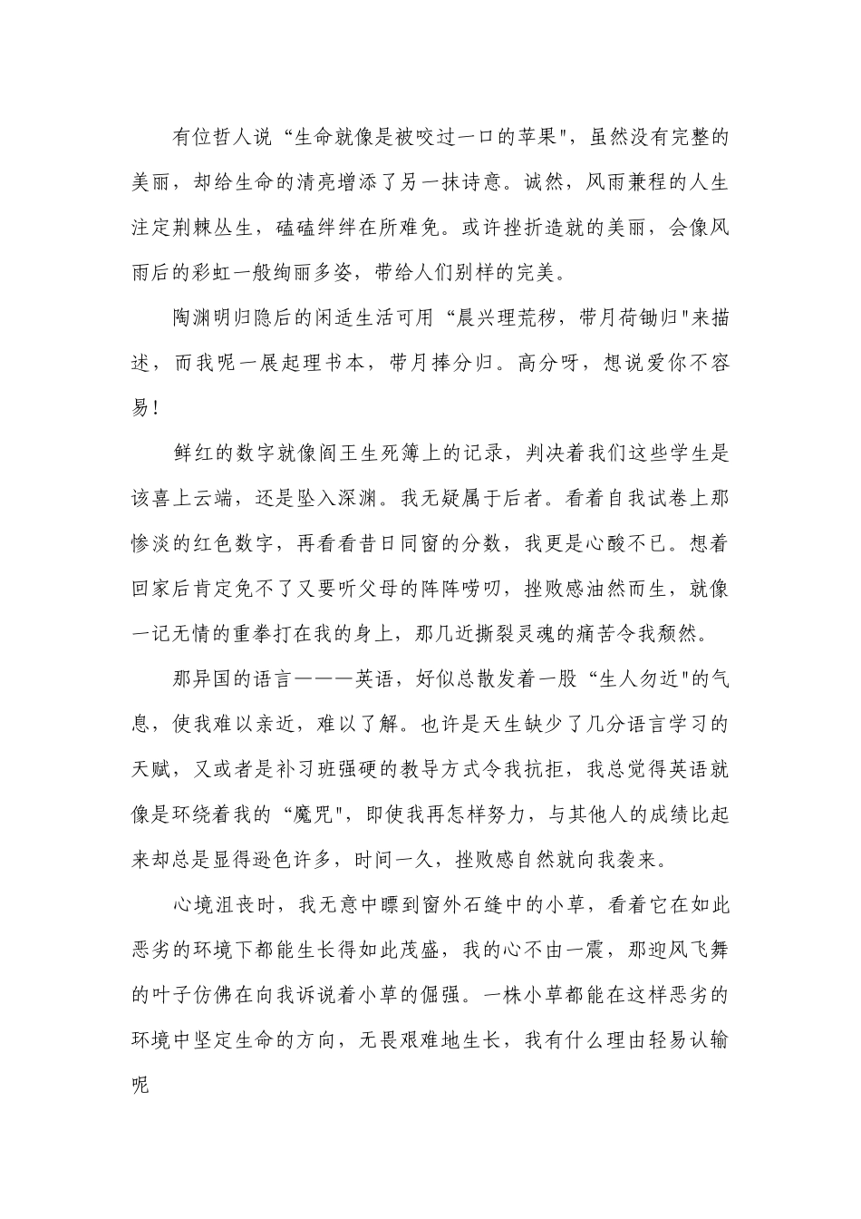战胜挫折国旗下简短精彩一等奖演讲发言稿（通用8篇）.docx_第3页