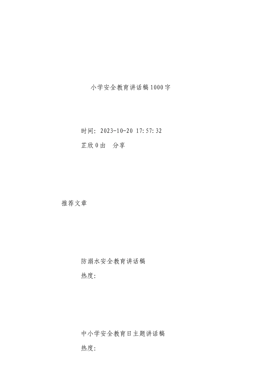 小学安全教育讲话稿1000字2023.docx_第2页