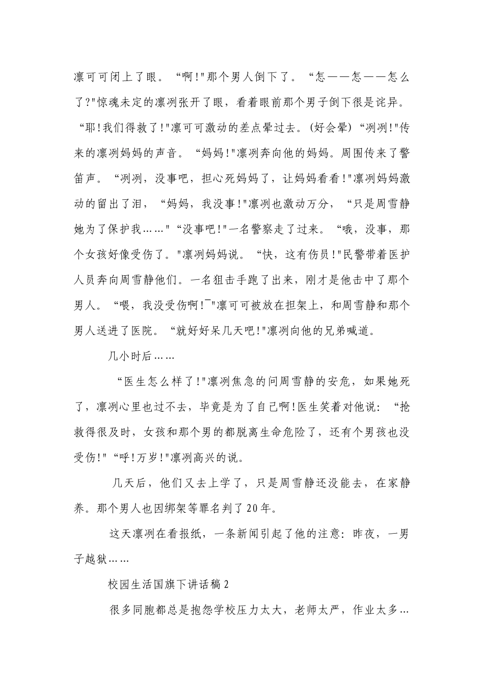 校园生活国旗下讲话稿最新精选5篇.docx_第2页