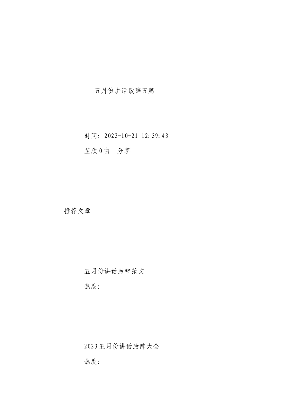 五月份讲话致辞五篇.docx_第2页