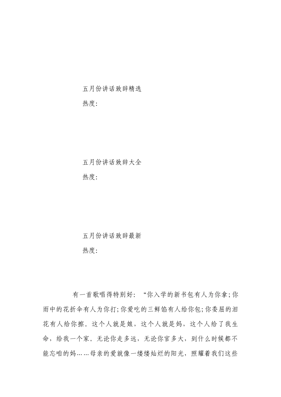 五月份讲话致辞五篇.docx_第3页