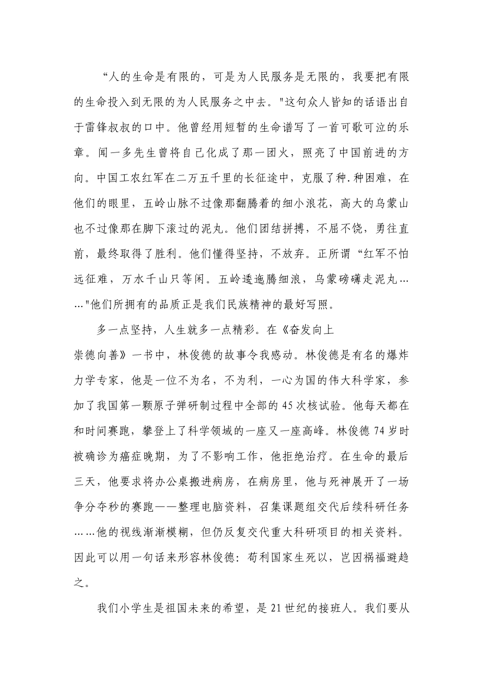 做一个向上向善的人讲话稿.docx_第3页