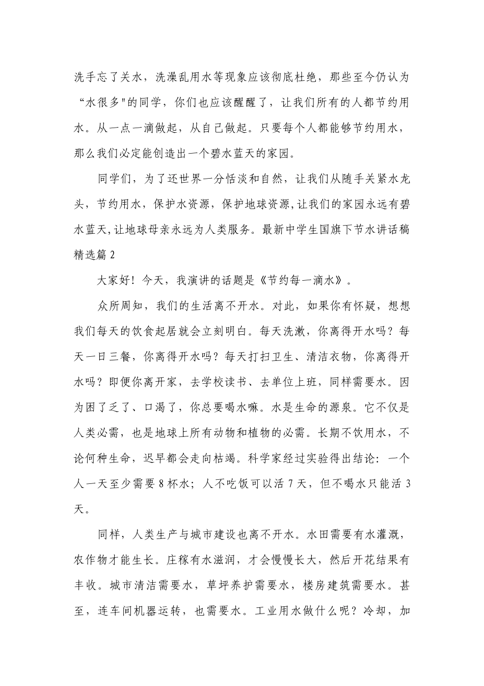 最新中学生国旗下节水讲话稿8篇.docx_第2页