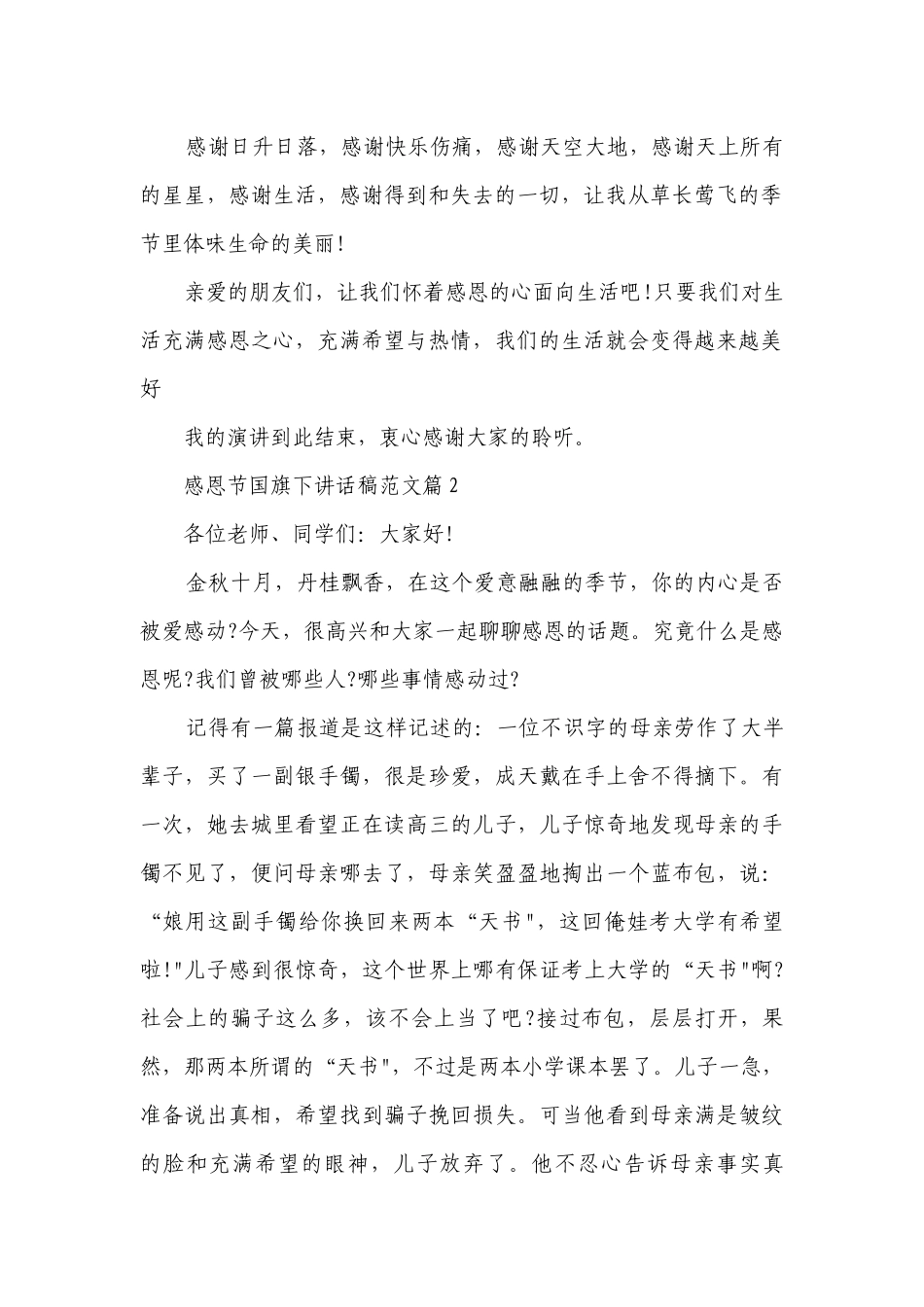 2023感恩节国旗下讲话稿范文8篇.docx_第2页
