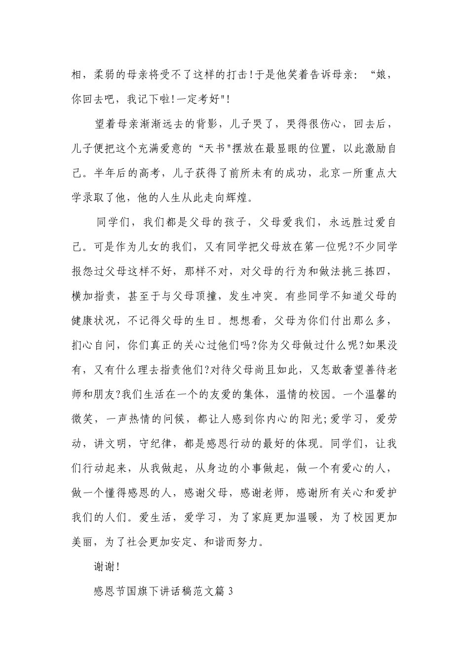 2023感恩节国旗下讲话稿范文8篇.docx_第3页
