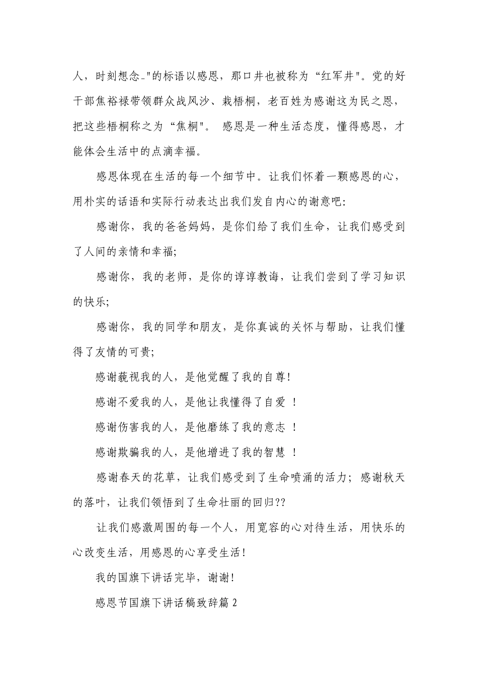 感恩节国旗下讲话稿致辞（八篇大全）.docx_第2页