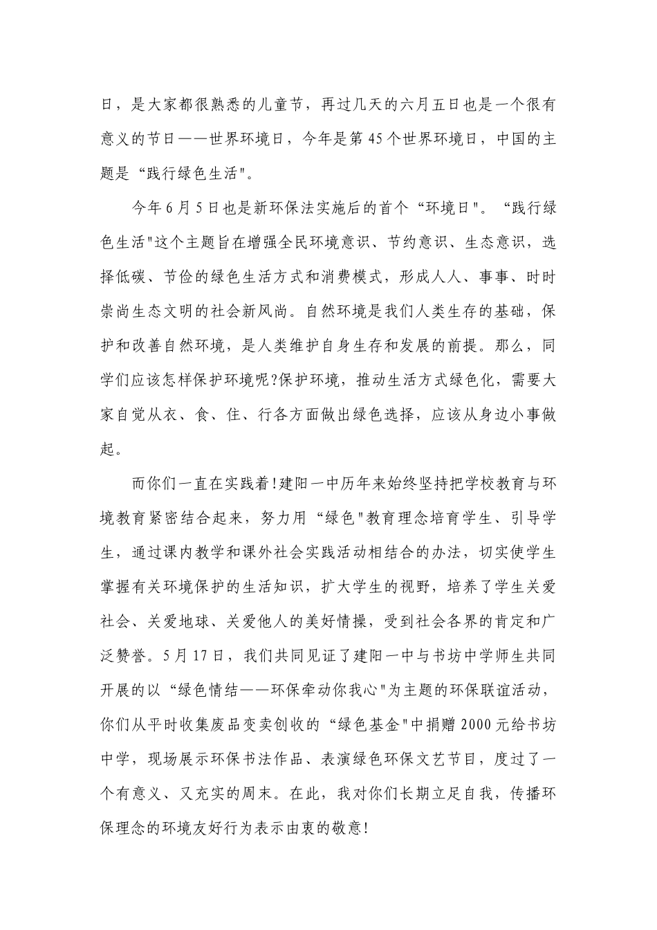 6.5世界环境日主题国旗下简短精彩一等奖演讲发言稿5篇.docx_第3页
