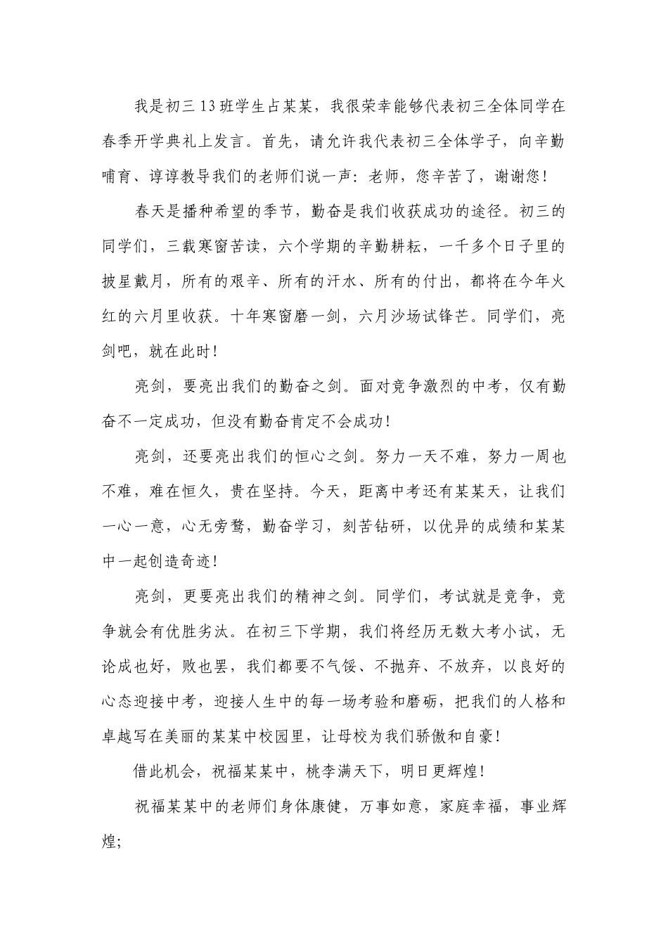 最新开学典礼国旗下的演讲发言稿(7篇).docx_第2页