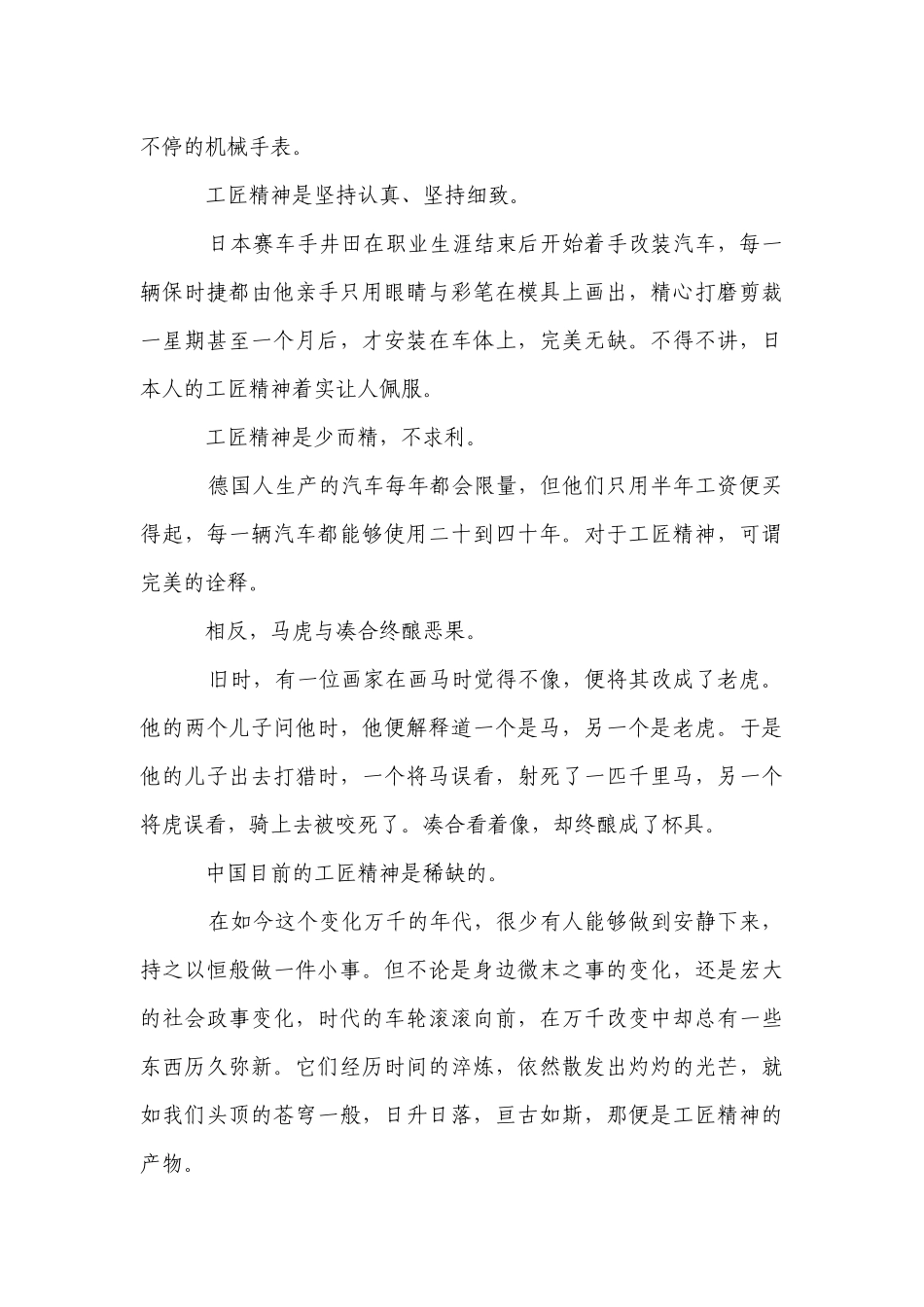 高中生国旗下关于工匠精神讲话稿范文精选5篇.docx_第3页