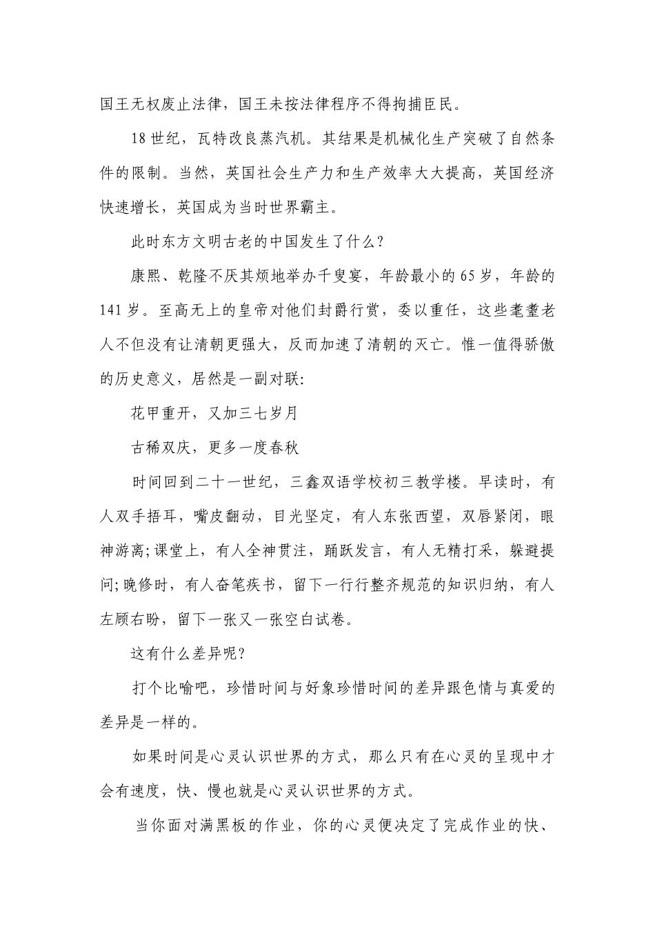 赠高三所有的学子国旗下讲话范文.docx_第3页