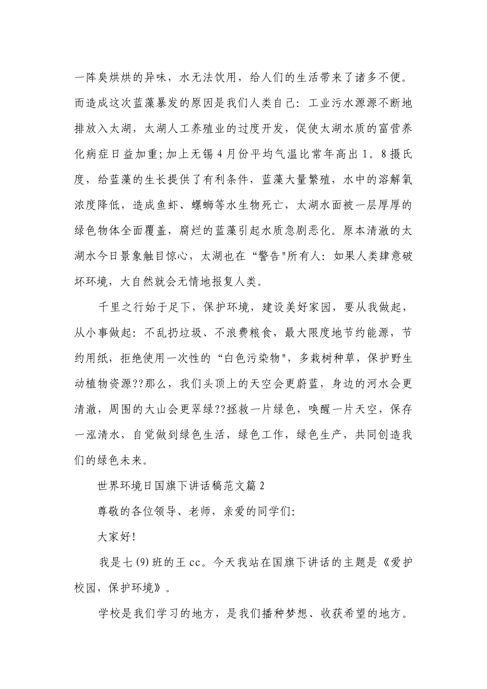 世界环境日国旗下讲话稿范文5篇.docx_第2页