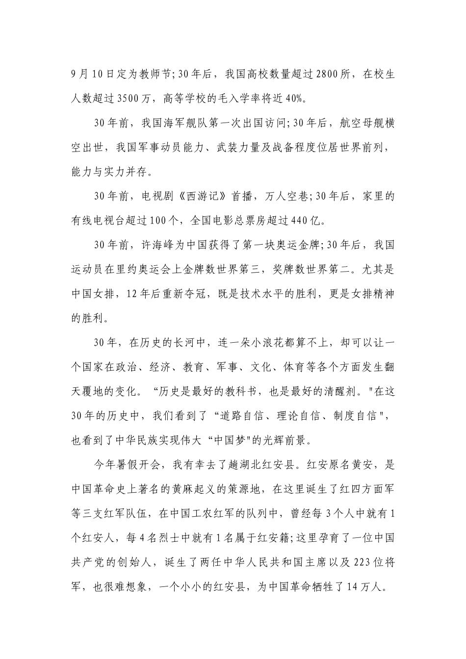 大学国旗下优秀讲话稿实用.docx_第2页