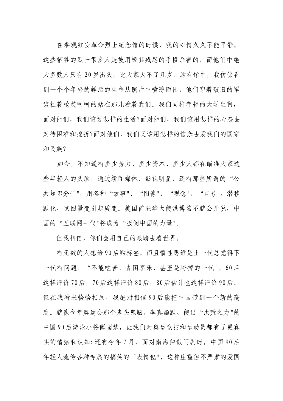 大学国旗下优秀讲话稿实用.docx_第3页