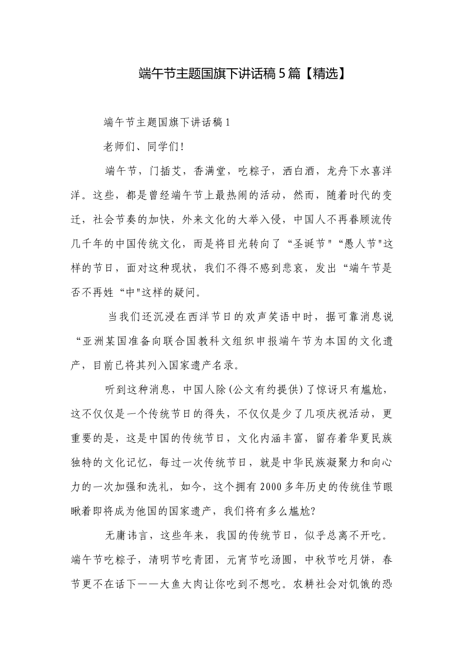 端午节主题国旗下讲话稿5篇【精选】.docx_第1页