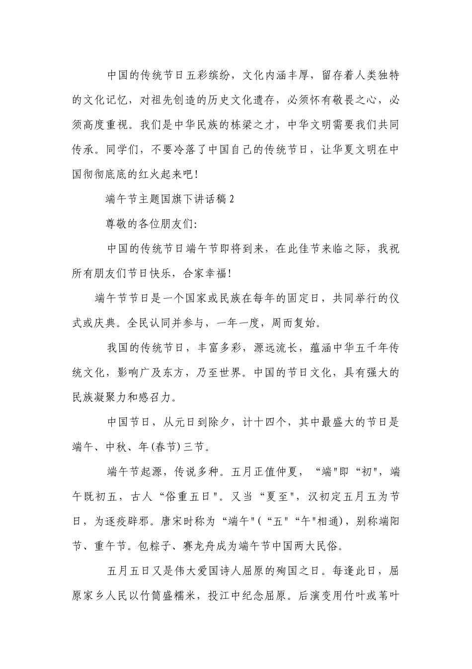 端午节主题国旗下讲话稿5篇【精选】.docx_第3页