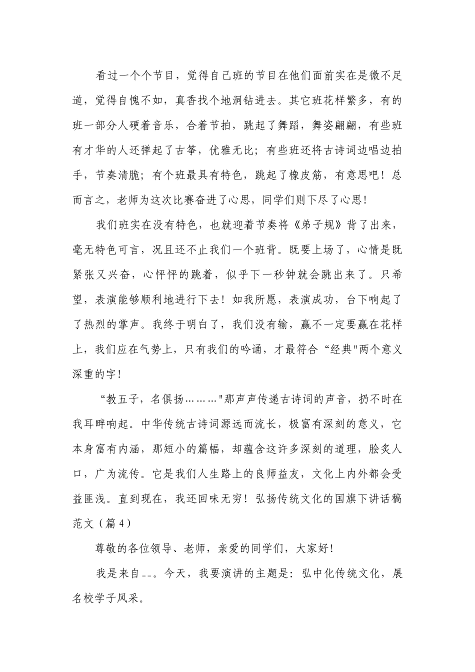 弘扬传统文化的国旗下讲话稿范文（9篇）.docx_第2页