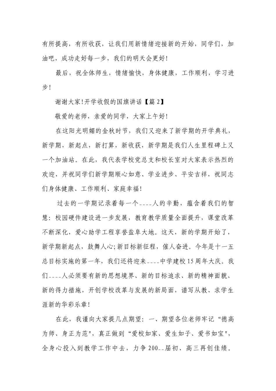 开学收假的国旗讲话精选.docx_第3页