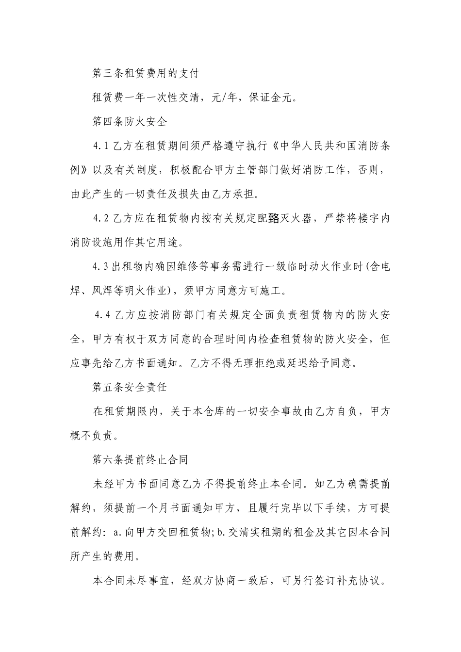 厂房租赁合同简易版5篇.docx_第3页