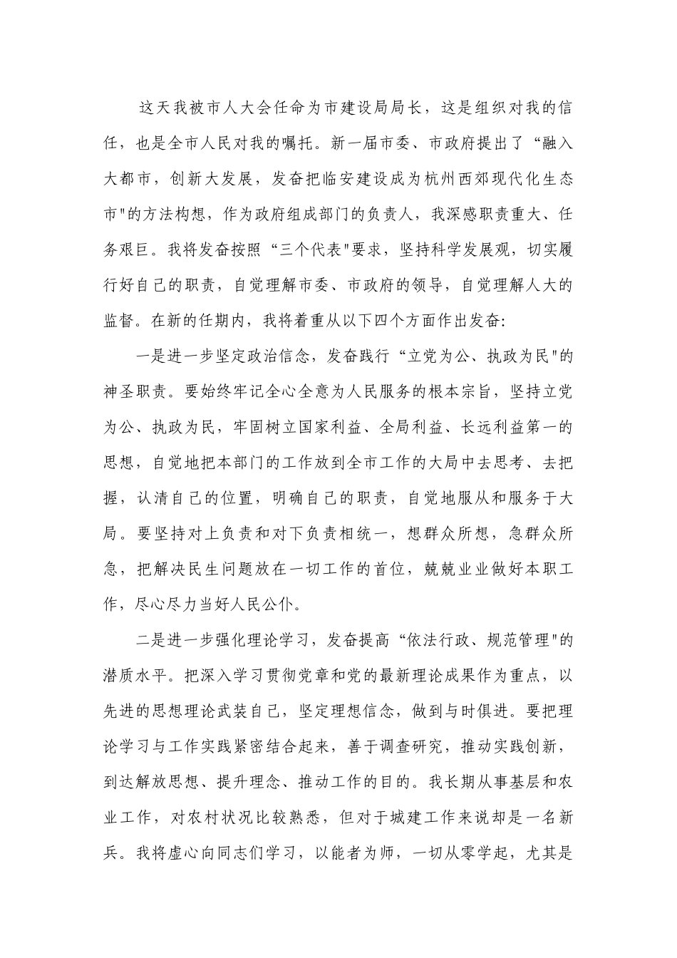 任职的讲话发言简短精彩一等奖演讲发言稿5篇.docx_第3页