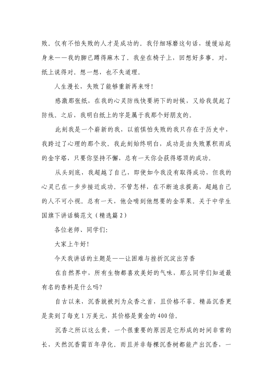 关于中学生国旗下讲话稿范文【5篇】.docx_第2页