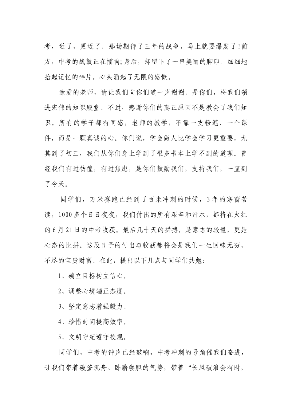 国旗下讲话的简短精彩一等奖演讲发言稿模板.docx_第3页