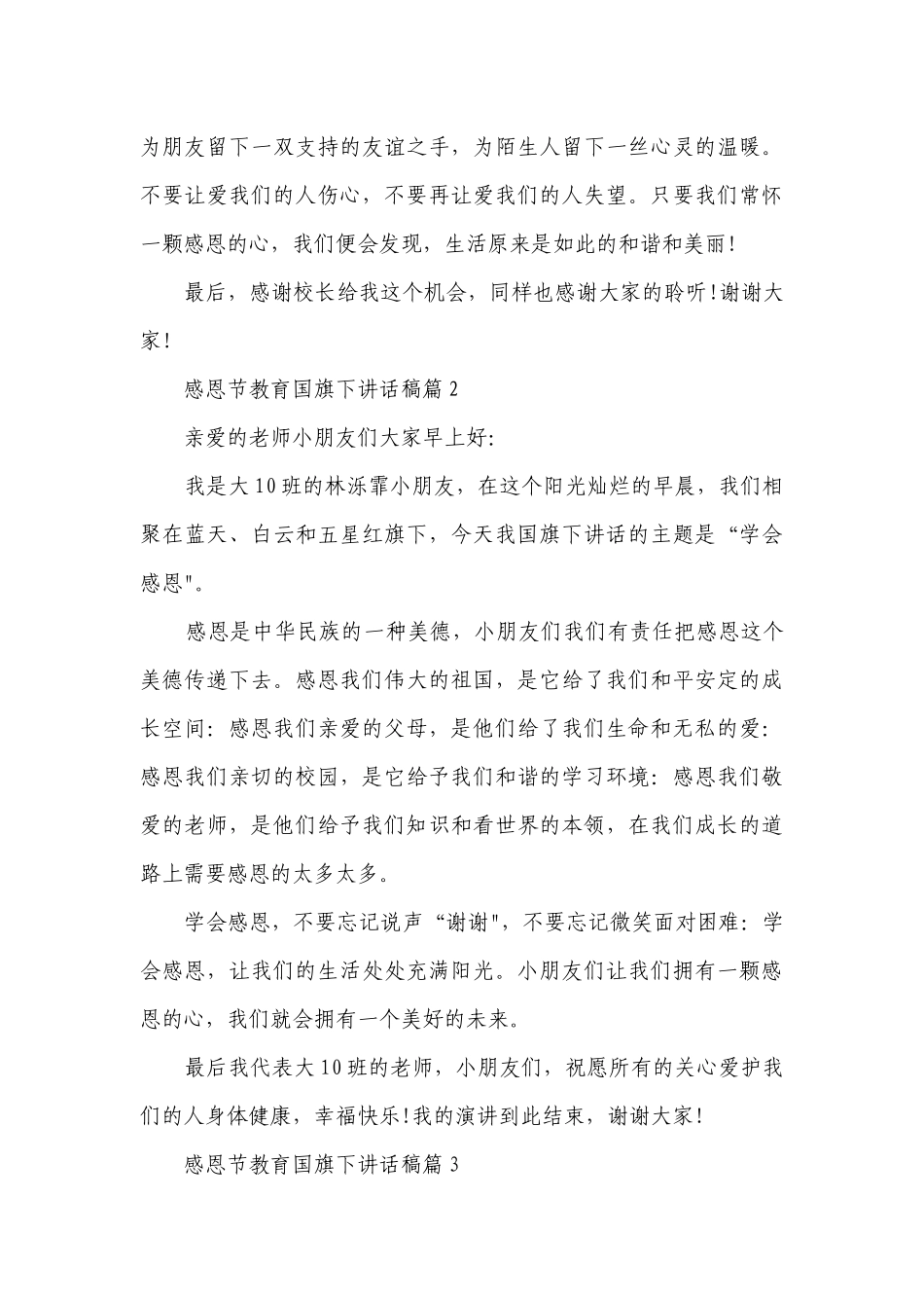 感恩节教育国旗下讲话稿（8篇大全）.docx_第3页