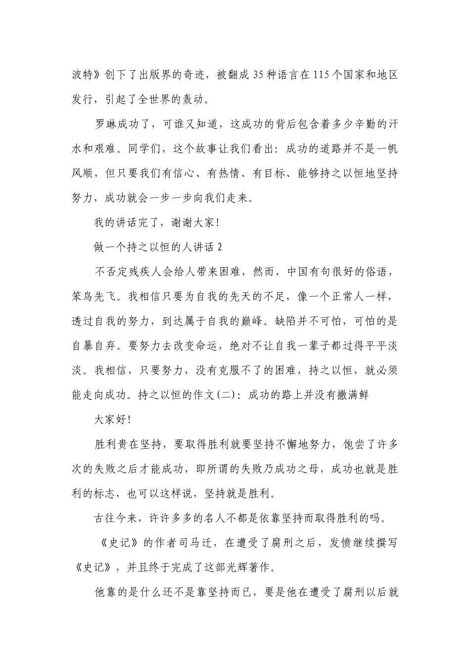 做一个持之以恒的人讲话.docx_第2页
