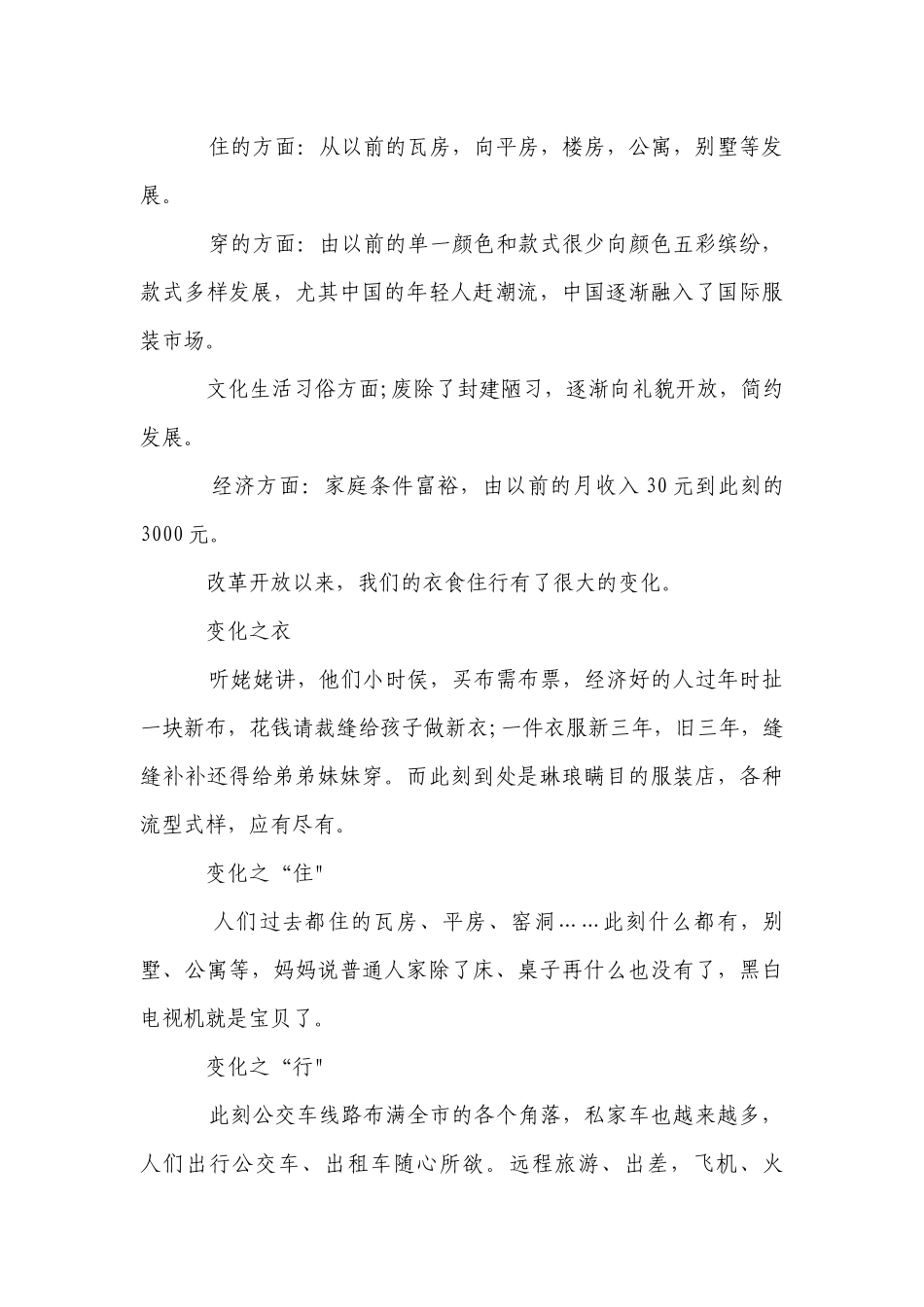 七年级国旗下关于歌颂祖国讲话稿范文5篇汇总.docx_第3页