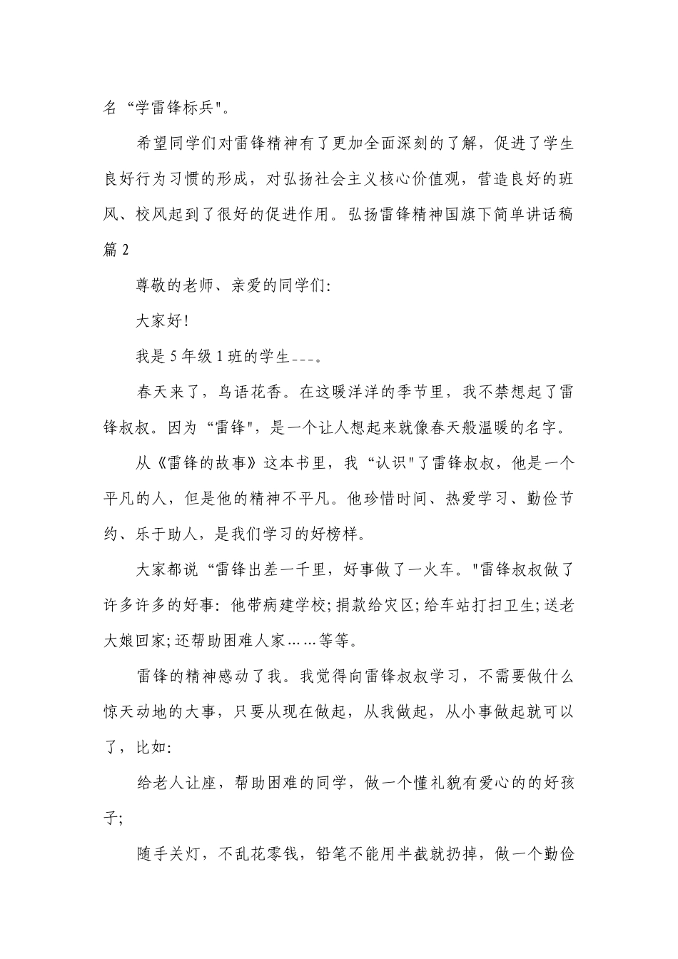 弘扬雷锋精神国旗下简单讲话稿2023最新版.docx_第2页