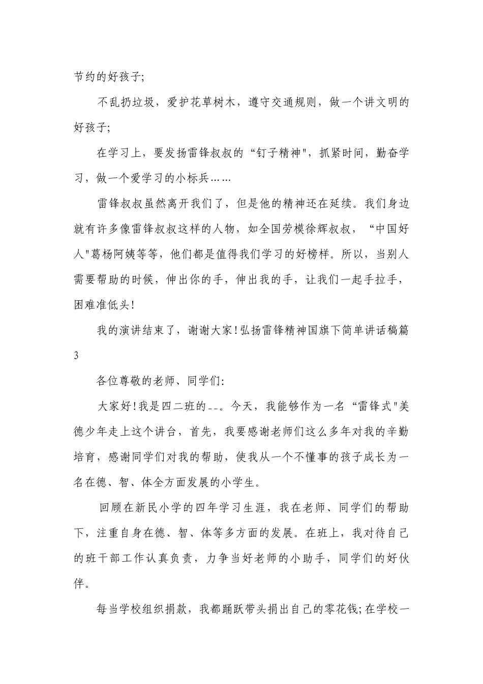 弘扬雷锋精神国旗下简单讲话稿2023最新版.docx_第3页