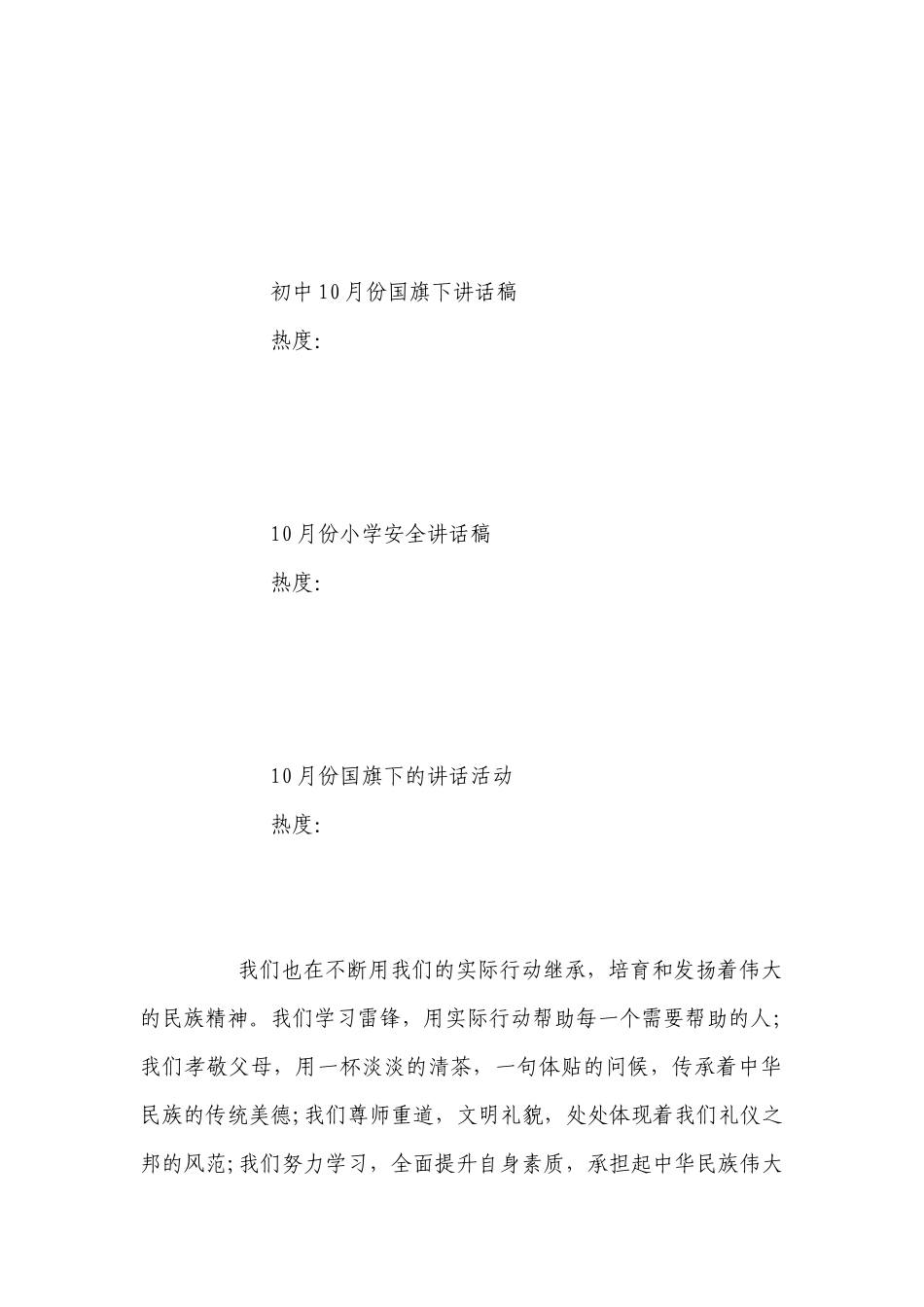 10月份国旗下的讲话简短精彩一等奖演讲发言稿.docx_第3页