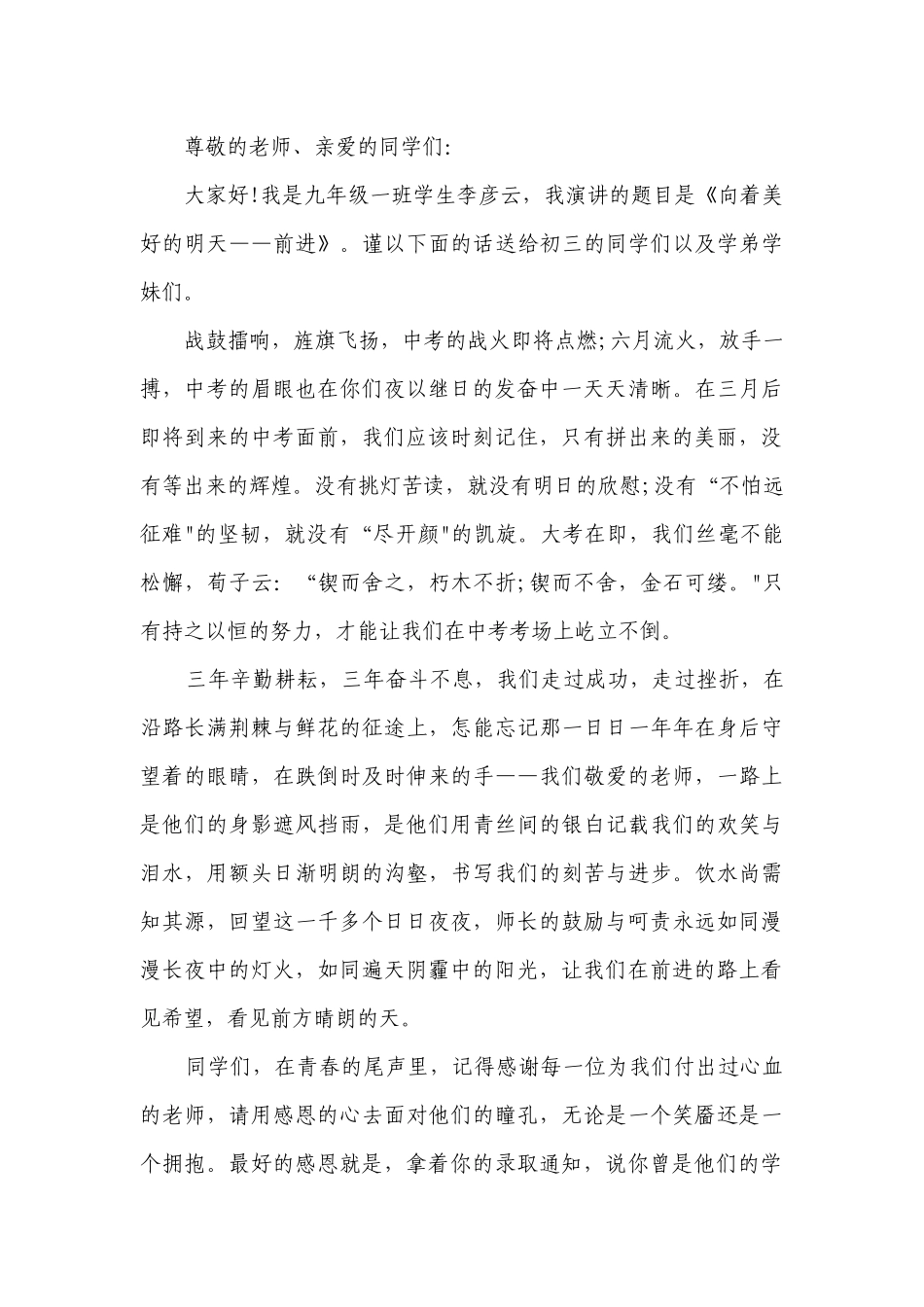 初三国旗下讲话稿精选合集5篇.docx_第2页