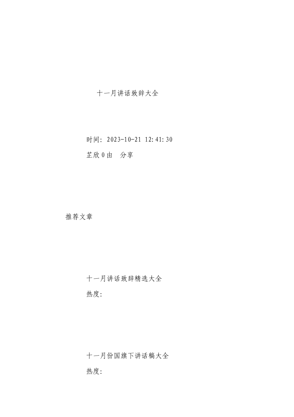 十一月讲话致辞大全.docx_第2页