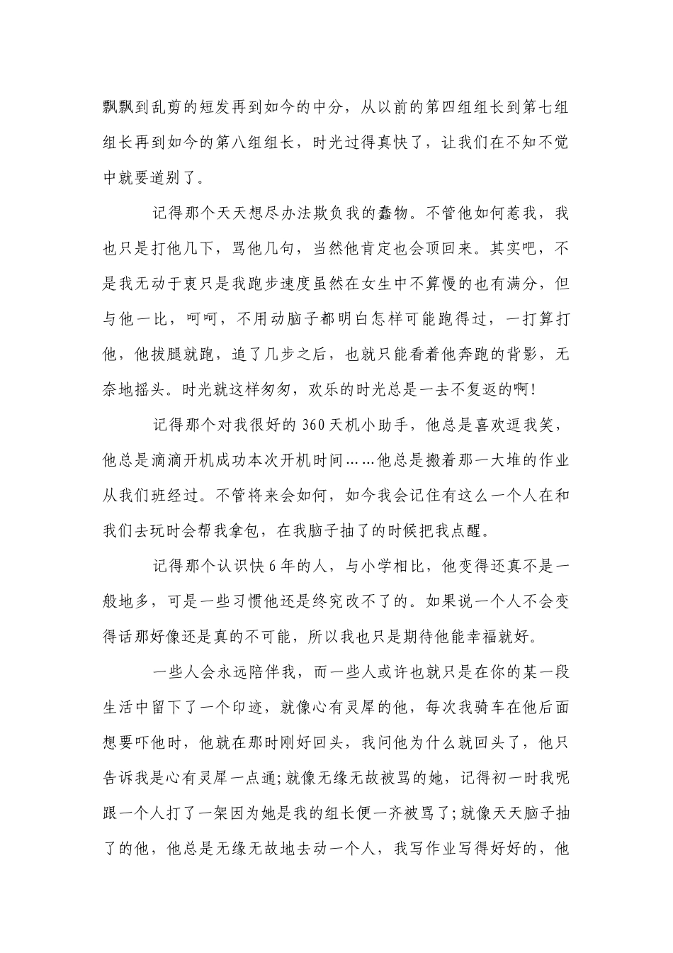 初中生国旗下岁月如歌讲话稿范文5篇精选.docx_第2页